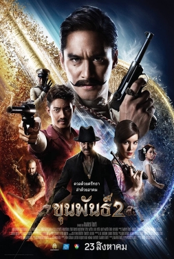 ดูหนัง ขุนพันธ์ 2 Khun Phan 2 (2018) เสียงไทย