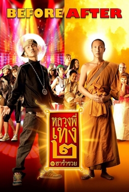 ดูหนัง หลวงพี่เท่ง 2 รุ่นฮาร่ำรวย The Holy Man 2 (2008) เสียงไทย เต็มเรื่อง