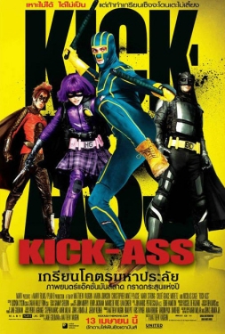ดูหนัง เกรียนโคตร มหาประลัย 1 Kick-Ass 1 (2010) พากย์ไทย