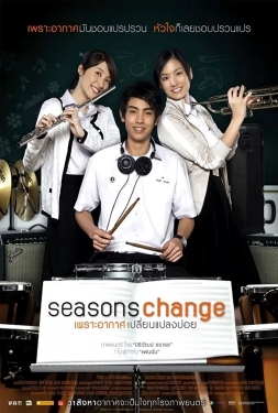 ดูหนัง เพราะอากาศเปลี่ยนแปลงบ่อย Season Change (2006) เสียงไทย