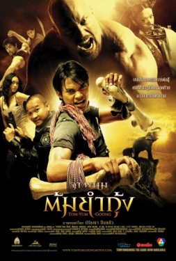 ดูหนัง ต้มยำกุ้ง Tom yum goong (2005) พากย์ไทย