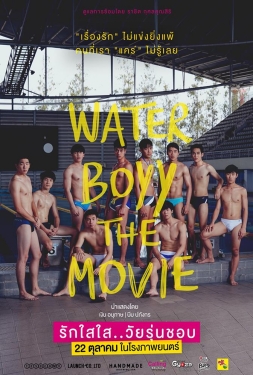 ดูหนัง รักใสใส วัยรุ่นชอบ Water Boyy (2015) พากย์ไทย