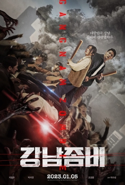 ดูหนัง คังนัม ซอมบี้ Gangnam Zombie (2023) พากย์ไทย