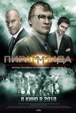 ดูหนัง แผนรวยล้นคนเหนือเมฆ Pirammmida (2011) พากย์ไทย