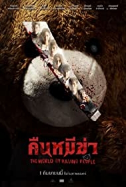 ดูหนัง คืนหมีฆ่า The World Of Killing People (2022) พากย์ไทย