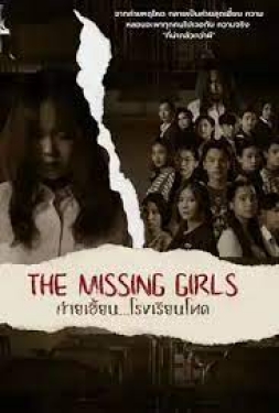 ดูหนัง ค่ายเฮี้ยน โรงเรียนโหด The Missing Girls (2023) เต็มเรื่อง