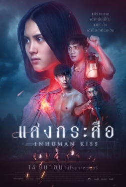 ดูหนัง แสงกระสือ (2019) Krasue Inhuman Kiss เสียงไทย