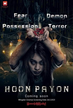 ดูหนัง Hoon Payon (2023) หุ่นพยนต์ หนังเสียงไทย HD