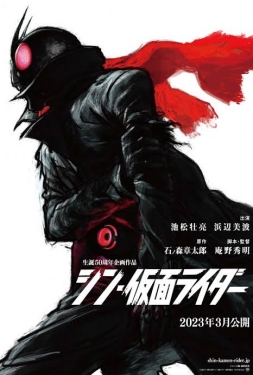 ดูหนัง Shin Kamen Rider (2023) ชิน คาเมนไรเดอร์