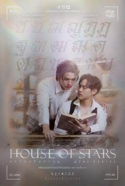 ดูหนัง House of Stars (2023) สถาบันปั้นดาว