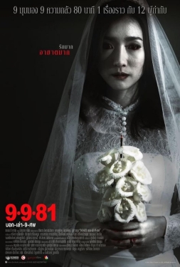 ดูหนัง 9-9-81 (2012) บอกเล่า 9 ศพ