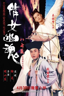 ดูหนัง A Chinese Ghost Story (1987)