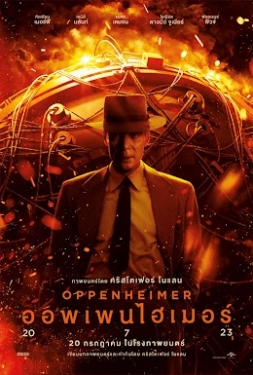 ดูหนัง Oppenheimer (2023) ออพเพนไฮเมอร์ (ENG)