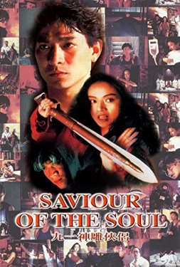 ดูหนัง Saviour Of The Saul (1991) ตายกี่ชาติก็ขาดเธอไม่ได้