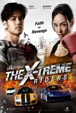 ดูหนัง The X-Treme Riders (2023) ปล้นทะลุไมล์