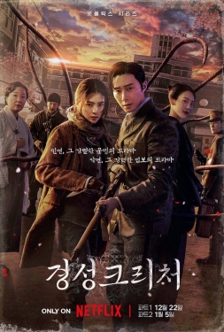 ดูหนัง Gyeongseong Creature สัตว์สยองกยองซอง