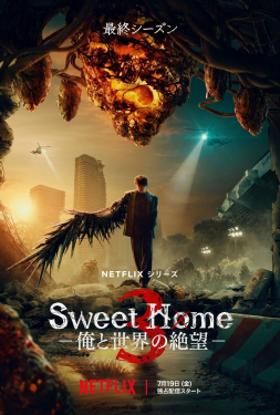 ดูหนัง Sweet Home SS3 (2024) สวีทโฮม ซีซั่น 3